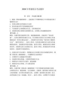 2026年普通船員考試題庫及答案【基礎+提升】