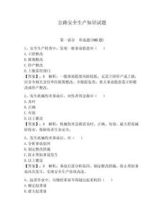 公路安全生產知識試題含完整答案（奪冠）