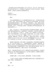 (精選)優(yōu)秀自薦書模板[1]