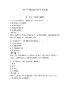 2026年網點保安知識測試題帶答案