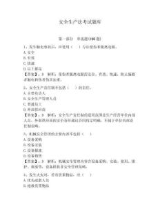 安全生產法考試題庫含完整答案（奪冠）