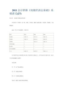 (精選)會計職稱《初級經(jīng)濟(jì)法基礎(chǔ)》基礎(chǔ)講義匯總第五章 其他相