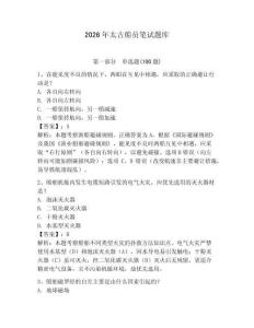 2026年太古船員筆試題庫及完整答案【考點梳理】