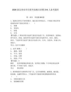 2026湖北事業單位聯考仙桃市招聘216人備考題庫含答案詳解（考試直接用）