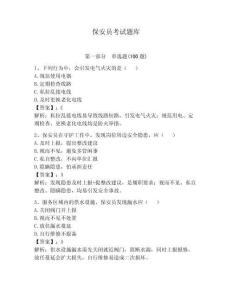 保安員考試題庫附完整答案（奪冠）