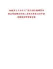 2025浙江臺(tái)州市三門縣交通發(fā)展集團(tuán)有限公司招聘合同制人員筆試等筆試歷年參考題庫(kù)附帶答案詳解