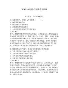 2026年內(nèi)海船員實踐考試題庫帶答案（精練）