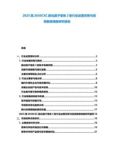 2025至2030CXC趨化因子受體2型行業運營態勢與投資前景調查研究報告