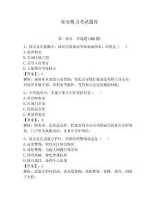 保安眼力考試題庫及參考答案【預熱題】