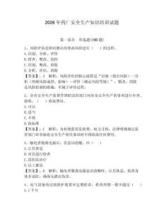 2026年藥廠安全生產(chǎn)知識培訓(xùn)試題附參考答案（預(yù)熱題）