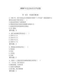 2026年黨史知識自學試題含答案（達標題）