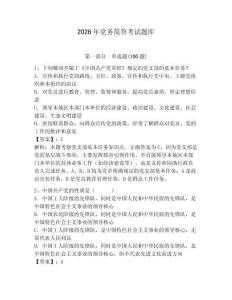 2026年黨務簡答考試題庫及參考答案【滿分必刷】