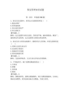 保安管理知識試題及參考答案【綜合題】