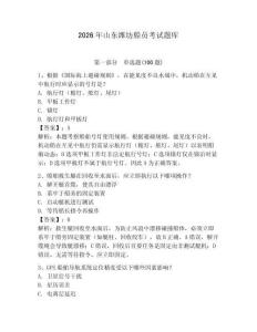 2026年山東濰坊船員考試題庫附參考答案【綜合題】
