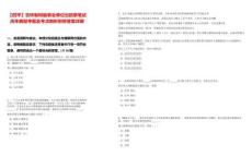 【四平】吉林梨樹縣事業(yè)單位出招錄筆試歷年典型考題及考點(diǎn)剖析附帶答案詳解