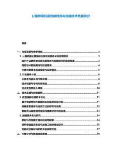 公路橋梁抗震性能檢測與加固技術(shù)優(yōu)化研究
