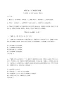 2023年度教育碩士考試彩蛋押題及完整答案詳解