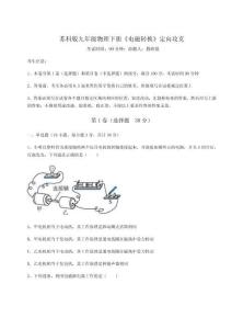 考點攻克蘇科版九年級物理下冊《電磁轉換》定向攻克試題（解析版）