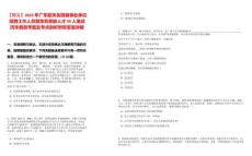 【韶關(guān)】2025年廣東韶關(guān)翁源縣事業(yè)單位招聘工作人員暨急需緊缺人才39人筆試歷年典型考題及考點(diǎn)剖析附帶答案詳解