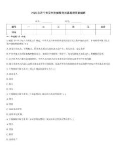 2025年濟(jì)寧市兗州市輔警考試真題附答案解析