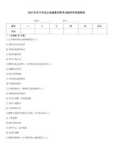 2025年濟(jì)寧市金鄉(xiāng)縣輔警招聘考試題庫(kù)附答案解析