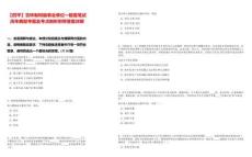 【四平】吉林梨樹縣事業單位一般是筆試歷年典型考題及考點剖析附帶答案詳解