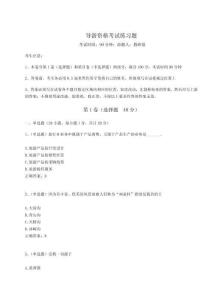 2025年導游資格考試練習題及答案詳解【易錯題】