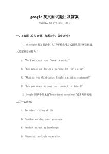 google英文面試題目及答案