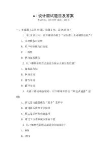 ui设计面试题目及答案