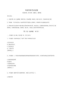 導游資格考試試題含答案詳解（完整版）