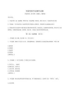 2024年導游資格考試題庫試題含完整答案詳解（奪冠系列）