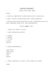 2024年導游資格考試模擬題庫及完整答案詳解【易錯題】