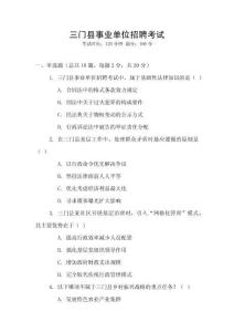 三門縣事業(yè)單位招聘考試