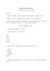 2024-2025學年地鐵職業(yè)技能鑒定試卷含答案詳解（B卷）