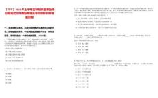【四平】2025年上半年吉林梨樹縣事業單位是筆試歷年典型考題及考點剖析附帶答案詳解