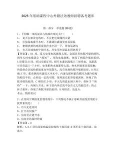 2025年基础课程中心外籍法语教师招聘备考题库及答案详解（夺冠系列）