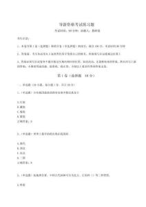 2025年導游資格考試練習題及答案詳解（奪冠）