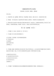 2024-2025學(xué)年度一級(jí)建造師?？键c(diǎn)試卷附答案詳解（奪分金卷）