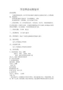 三月學(xué)雷鋒活動策劃書