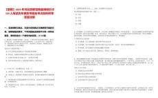 【邯鄲】2025年河北邯鄲館陶縣博碩引才104人筆試歷年典型考題及考點剖析附帶答案詳解