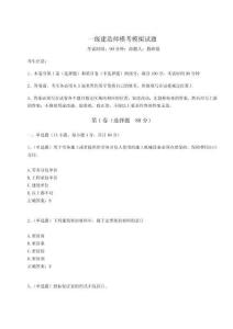 2024-2025學(xué)年度一級(jí)建造師模考模擬試題（奪分金卷）附答案詳解