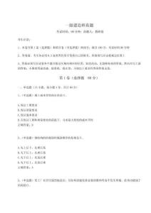 2024-2025學(xué)年度一級建造師真題（奪分金卷）附答案詳解