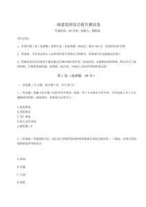 2024-2025學(xué)年度一級建造師綜合提升測試卷附答案詳解（奪分金卷）