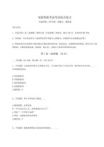 2025-2026學年導游資格考試考試綜合練習含完整答案詳解【奪冠】