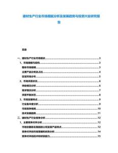建材生產(chǎn)行業(yè)市場(chǎng)細(xì)膩分析及發(fā)展趨勢(shì)與投資興業(yè)研究報(bào)告