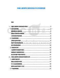 中國兒童用藥口感改良技術與市場接受度