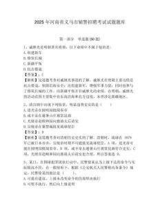 2025年河南省義馬市輔警招聘考試試題題庫(kù)及答案詳解（各地真題）