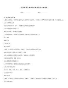 2024年內(nèi)江市錄用公務(wù)員錄用考試真題