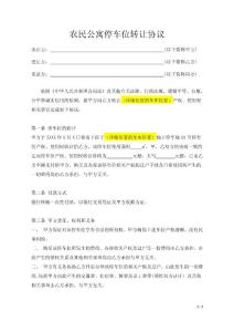 (终板)停车位转让协议