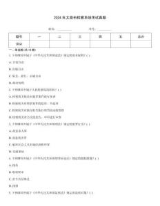2024年太原市檢察系統考試真題